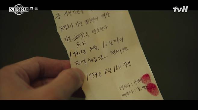 <b>태풍상사 종영</b> D-1: <b>이준호</b>, 아버지 명패 속 차용증으로... 