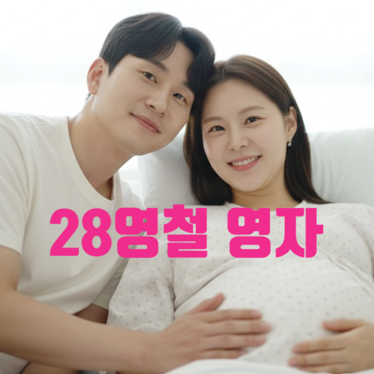 나는솔로 28기 영자 영철 임신 맞았다!? 1월 결혼 예고 청첩장 상철 정숙 웨딩 후 바로 진행