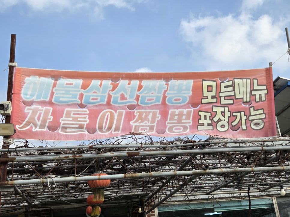 석고개짜장마을 사진 3