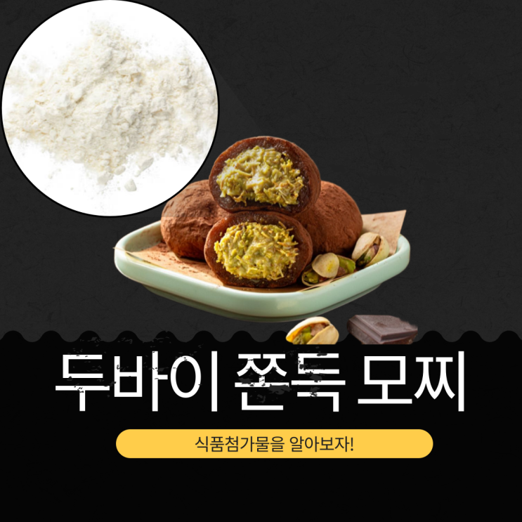 쿠캣 12,900원 특가  [두바이 쫀득 모찌 6개입] 1개당 135 칼로리