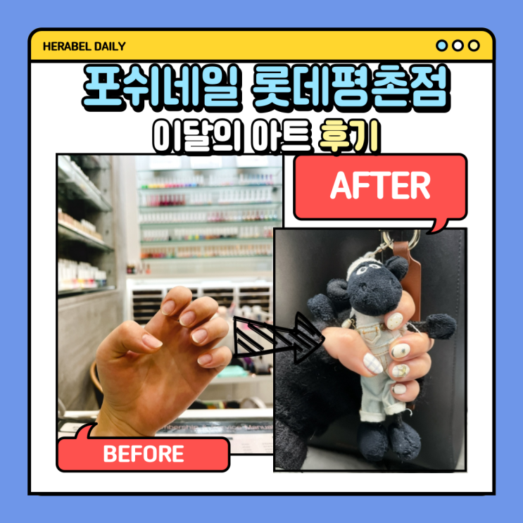  2025 겨울네일 체크+메탈릭 포인트 [포쉬네일 롯데평촌점] 평촌 네일아트 주차 4시간 무료