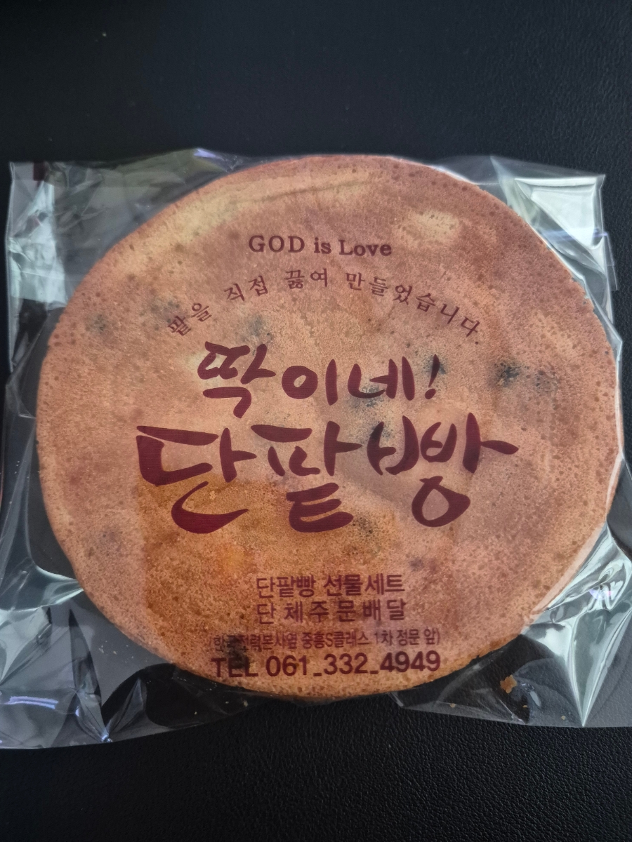 딱이네단팥빵 사진 2