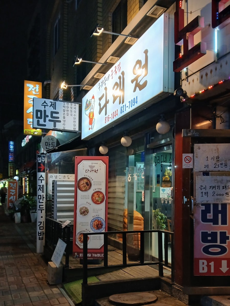 다래원 사진 1