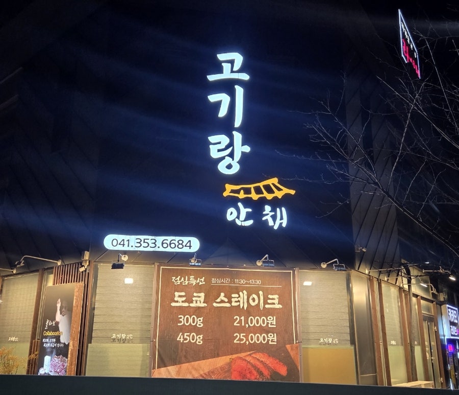 고기랑안채 2호점 사진 4