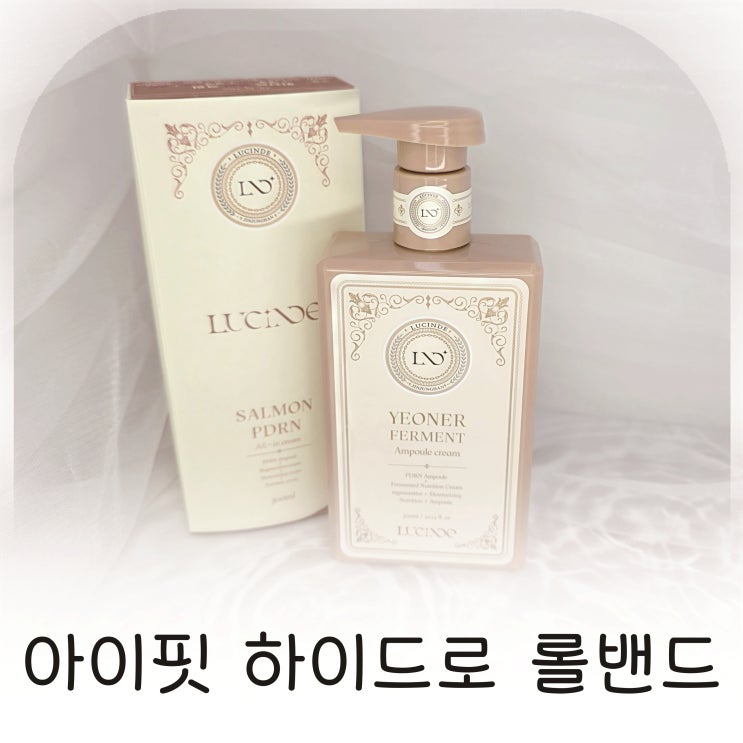  뤼산드 연어크림 300ml 보습력 테스트 PDRN 올인크림 실제 사용 후기