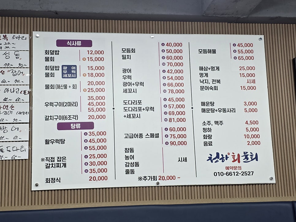 청하회물회 사진 2