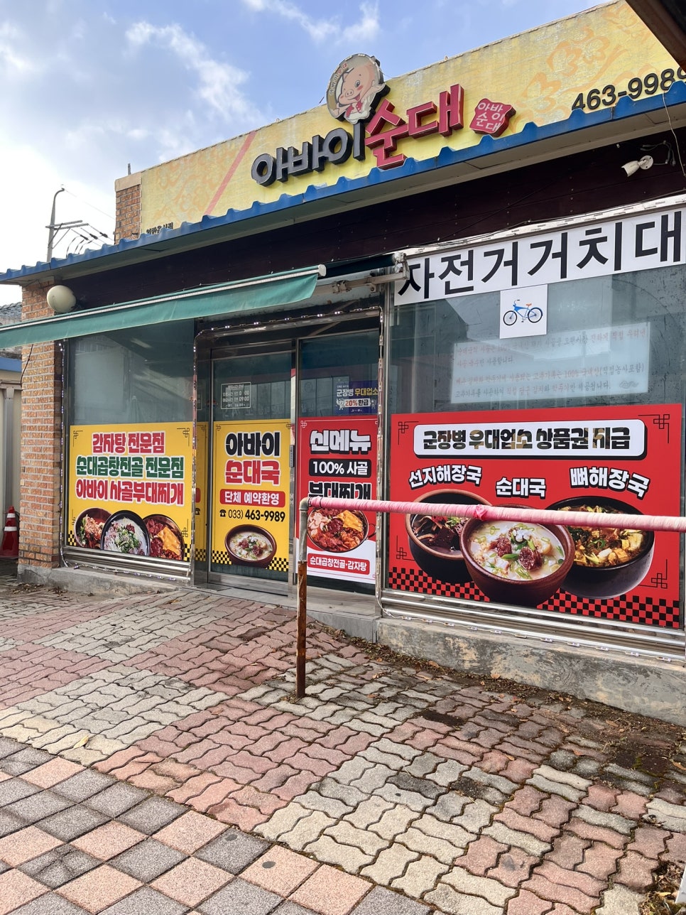 아바이순대국 사진 1