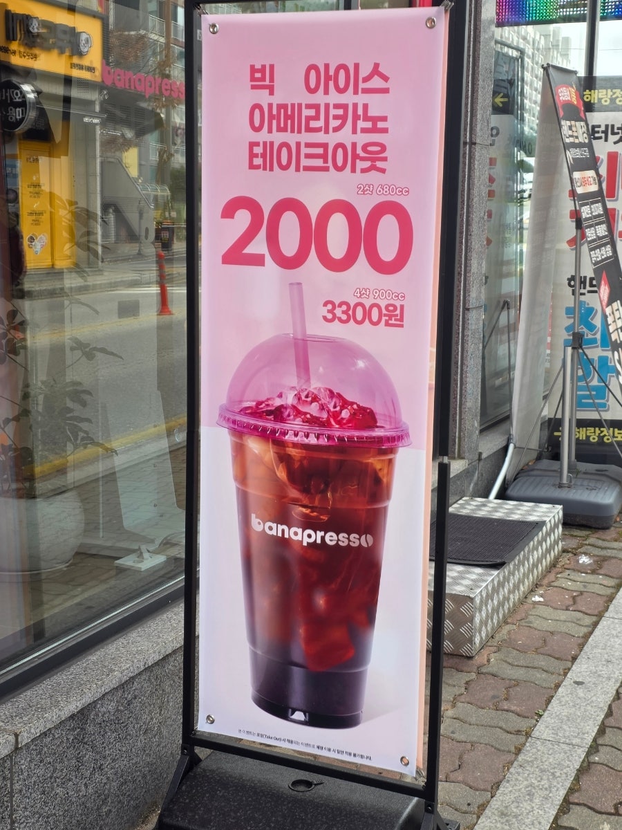 바나프레소 원주단구점 사진 4
