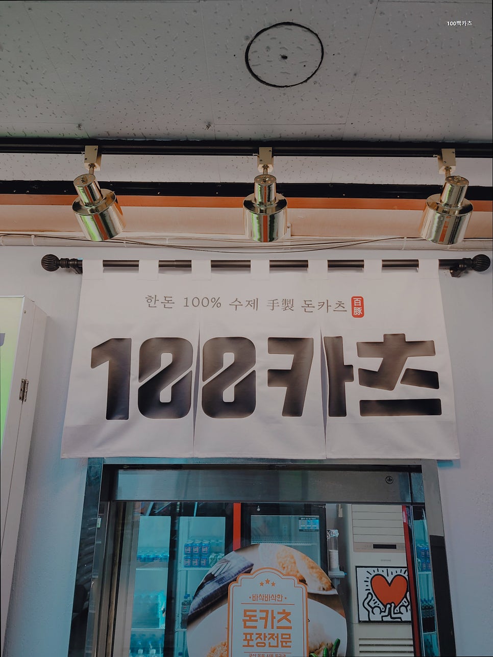 100백카츠 사진