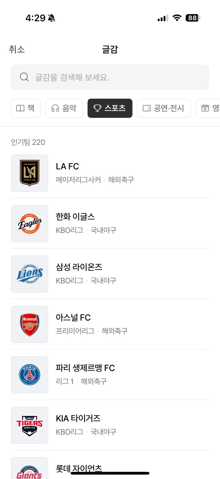  블챌 마지막 글감 스포츠 뭘 쓰라는건지