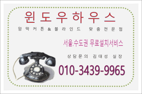  마포 커튼 블라인드 디테일한 업체 후기