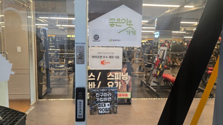  [골프, 헬스 멤버십] 아이코젠 시설제휴 스포츠 복지 앱 - 집, 회사 주변 제휴 시설물을 쉽고 자유롭게 이용할 수 있는 직장인 복지 혜택 멤버십, 직장인 헬스 할인, 골프 할인