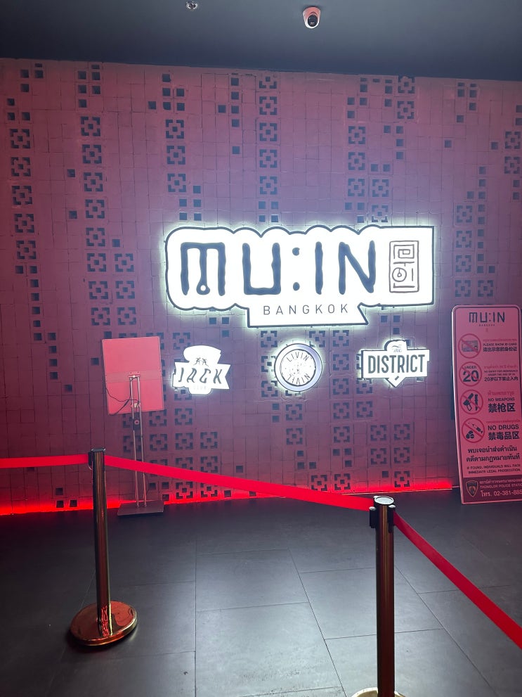  방콕 무인 클럽 실제 후기, MUIN 입장료 예약 가격 팁