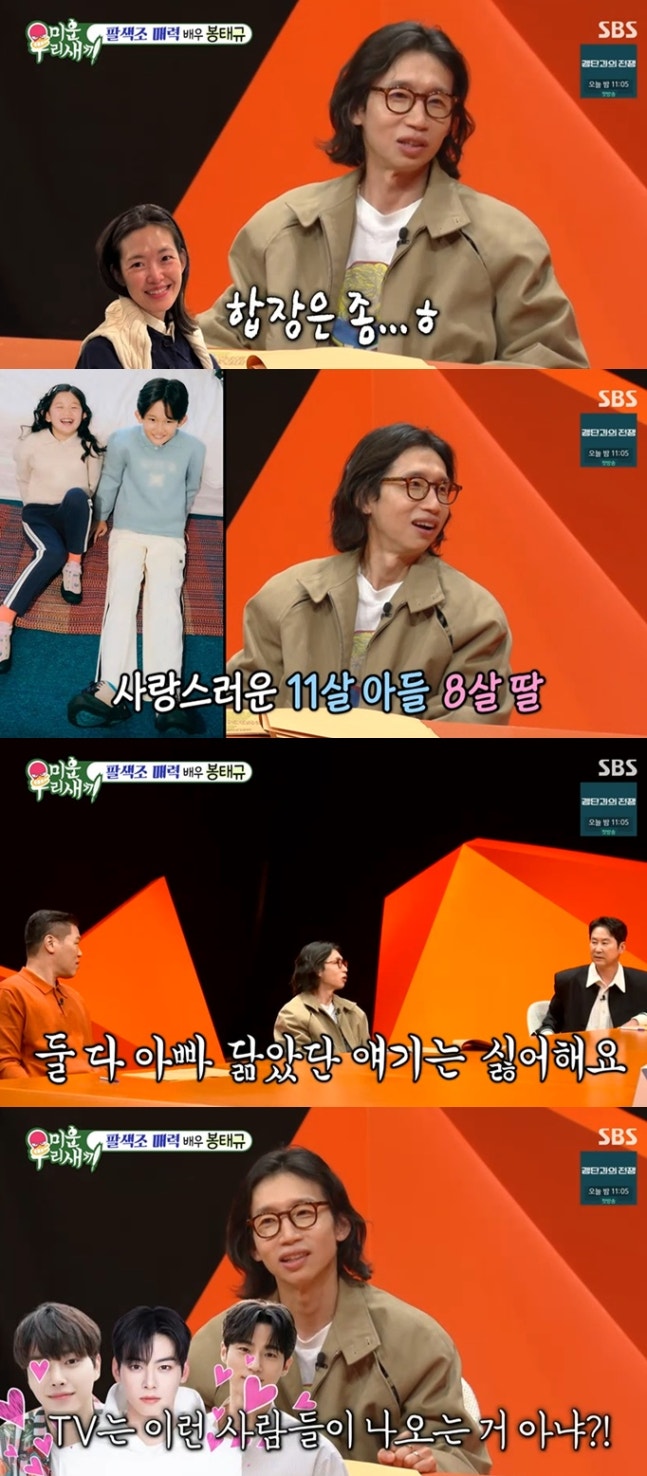 <b>봉태규</b>, '사랑꾼' 면모와 함께 공개한 폭풍 성장 중인 <b>자녀</b>들의... 