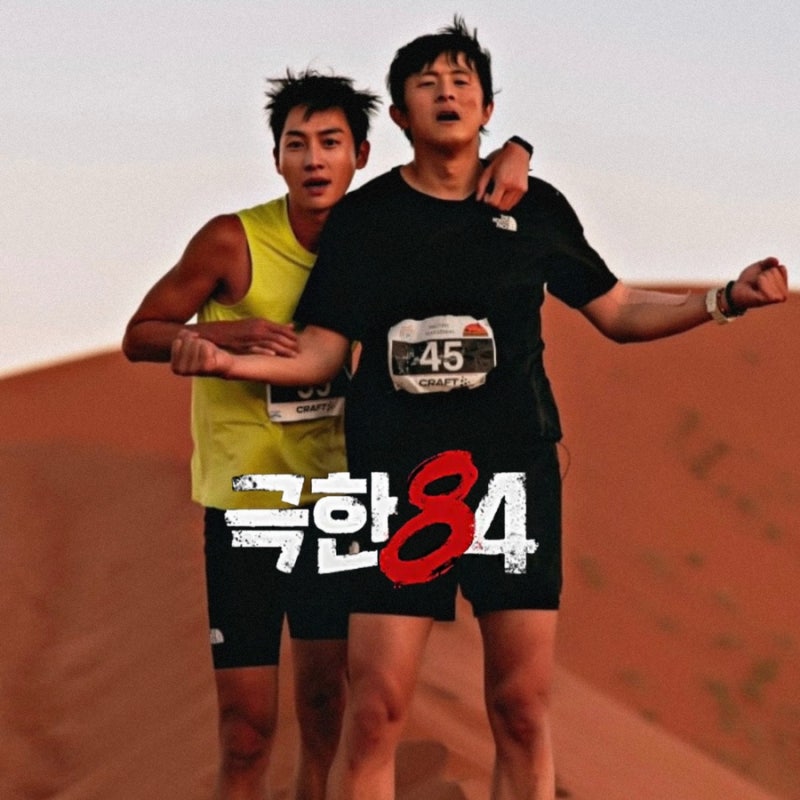 Extreme84 Kian84's South Africa Big 5 Trail Marathon? Let's Go Beyond Limits with Running Crew Kwon Hwa-woon!