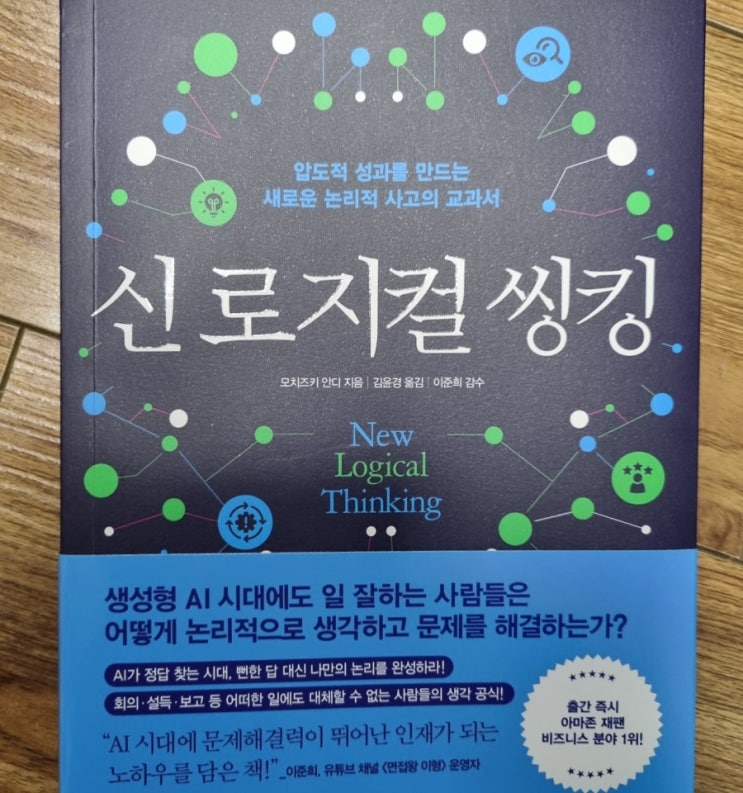  신로지컬 씽킹[1078번째 리뷰]
