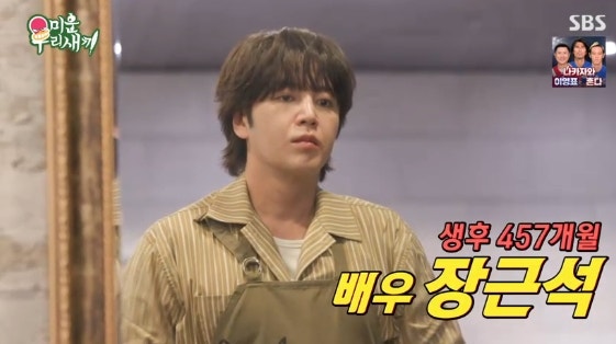 장근석, 자기애 끝판왕? 이승기·이홍기도 놀란 ‘시크릿 아지트’… 강호동·유노윤호에 이....