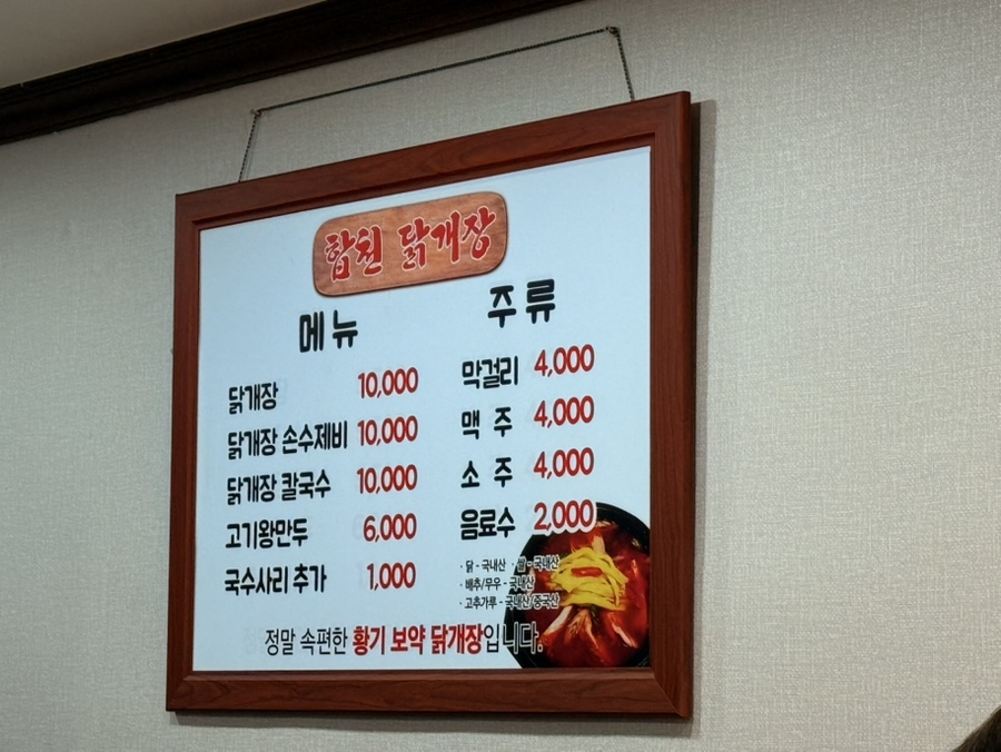 합천닭개장&착한냉면 사진 3