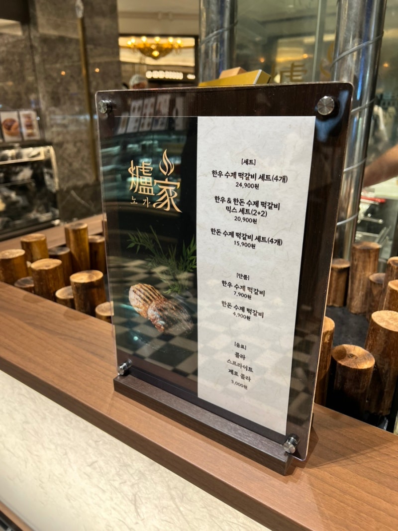 신세계백화점 강남점 식품관 델리 맛집 | 국내산 한우 떡갈비 수제 '노가'