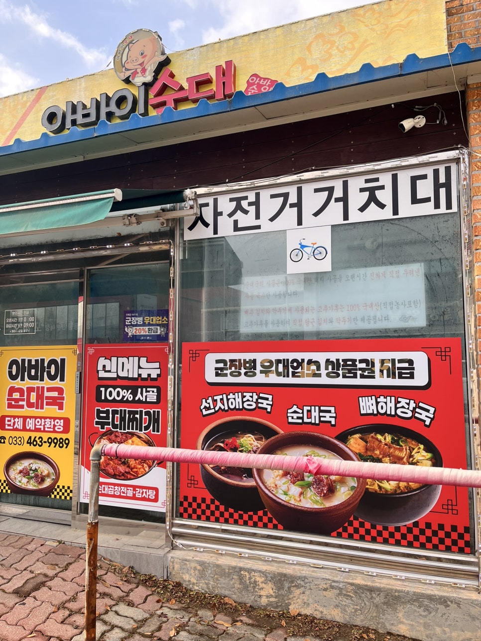 아바이순대국 사진 2