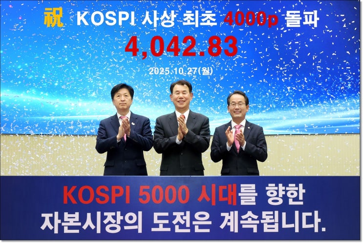  국내증시, 코스피4000 시대의 명암