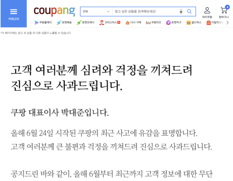 <b>쿠팡 개인정보 유출 사태</b> 총정리 | 3370만 건 피해 규모와 2차... 