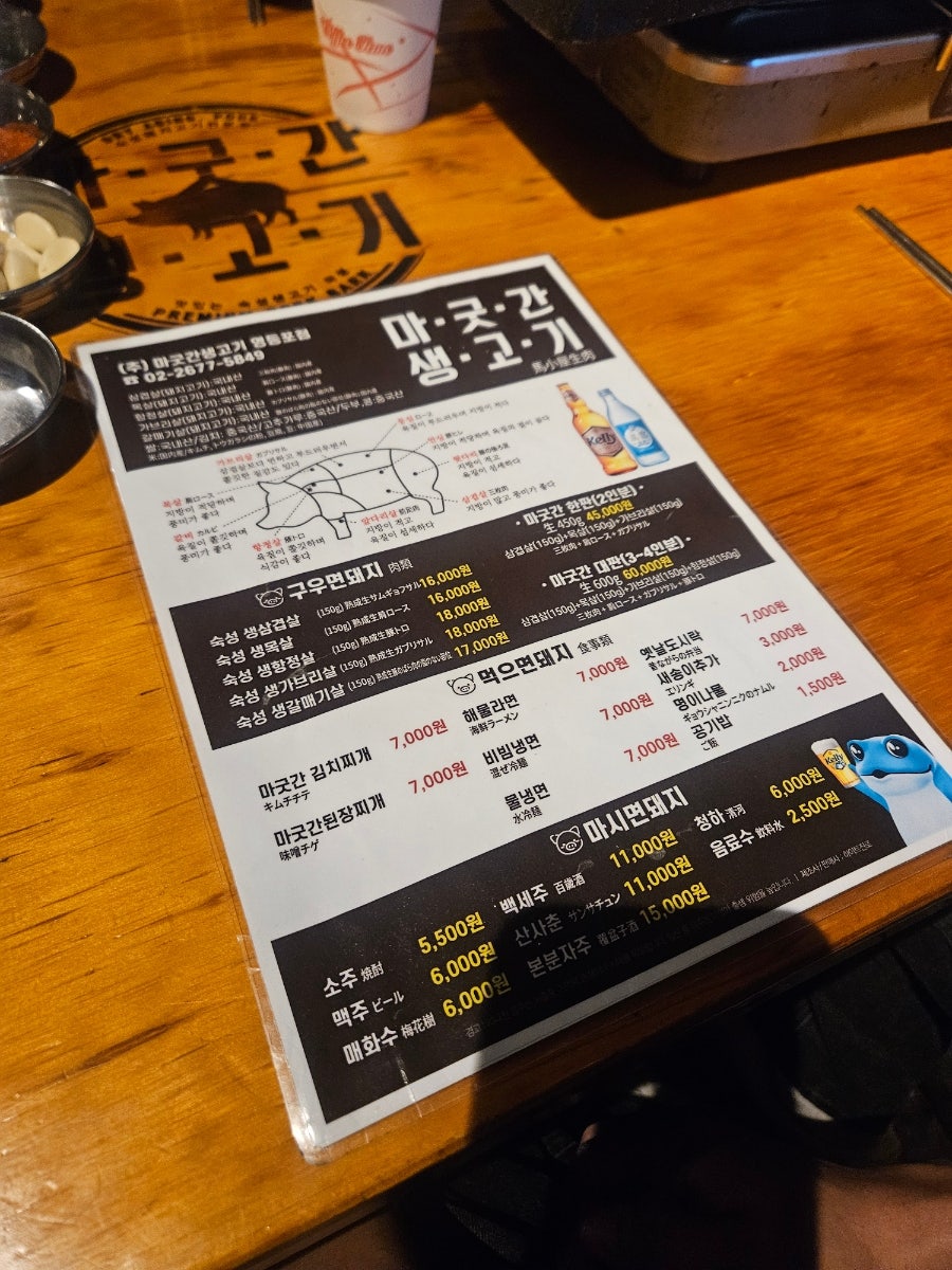 마굿간생고기 영등포점 사진 2