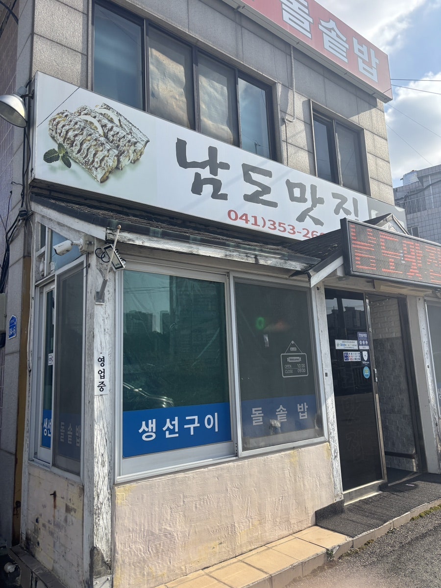 남도맛집 사진 2