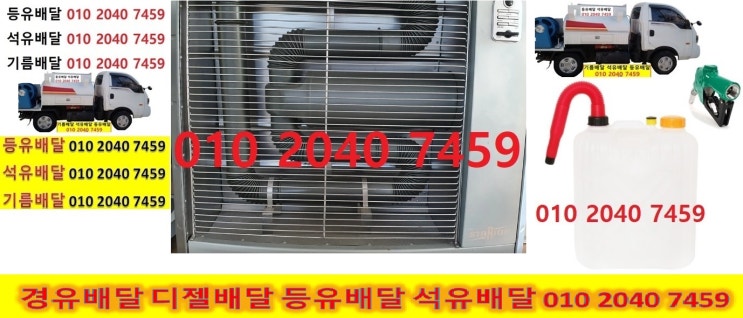  영등포구등유 대림석유 도림실내등유 문래등유 신길난방유 양평경유 양화등유 여의도석유 영등포실내등유 대림백등유 도림난방유 문래경유 신길등유 양평석유 양화실내등유 도림백등유 대림난방유