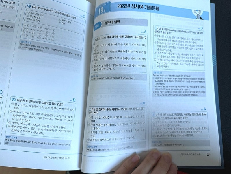 컴퓨터활용능력 1급필기 기출문제집 추천_시나공