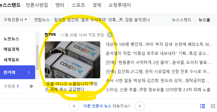  쿠팡 해킹 개인정보 유출당한 사람의 유출 확인 방법과 피해 대처 정리