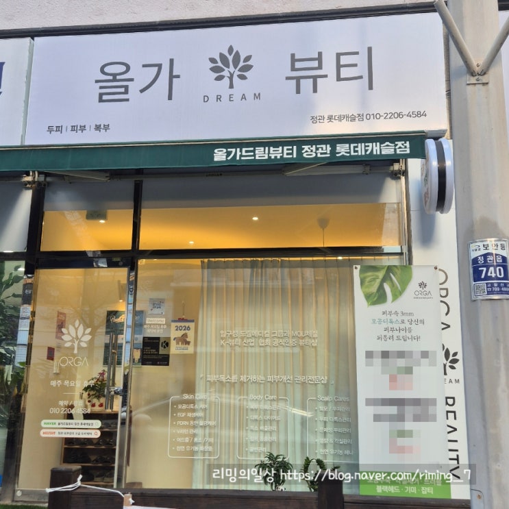  정관 복부관리 올가드림뷰티 정관롯데캐슬점 복부순환관리