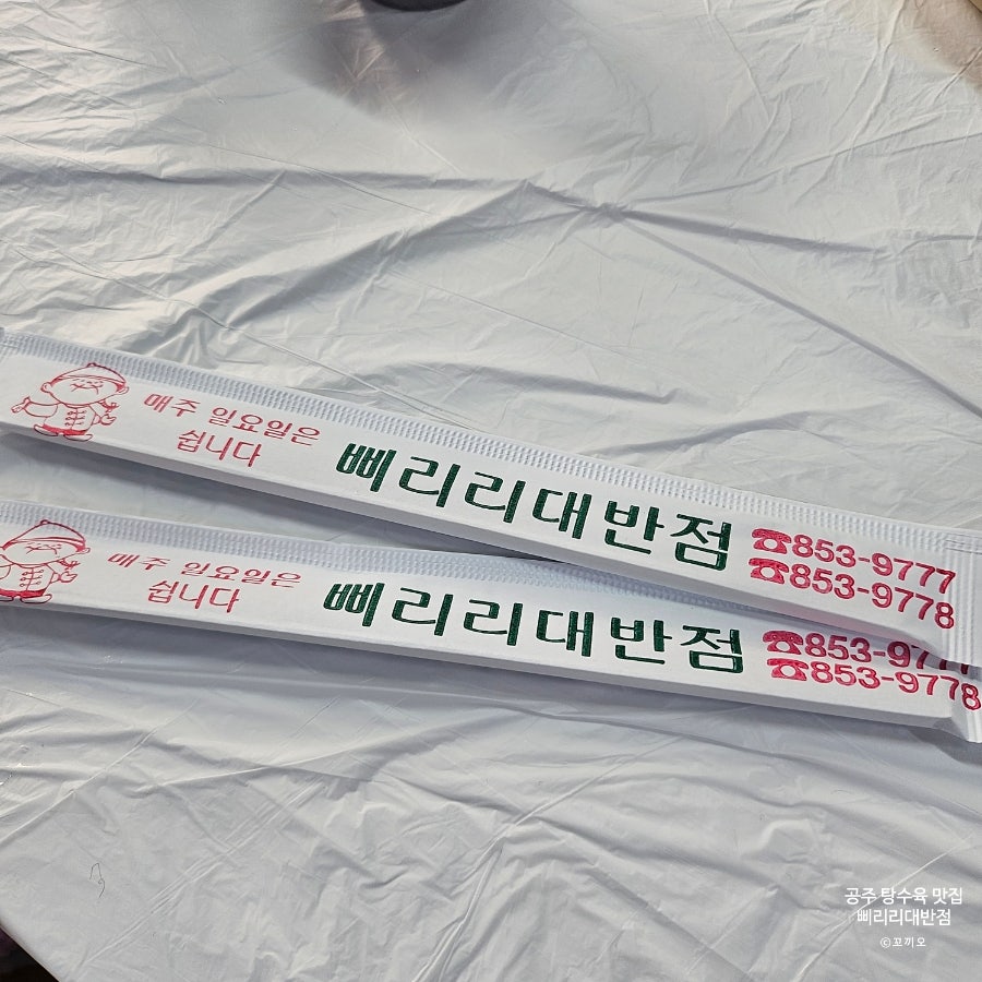삐리리대반점 사진 3