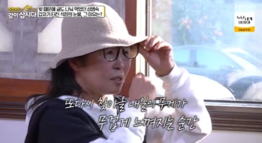   '서울대→가족 생계 책임' 황석정, "사는 게 고단해" 서러움에 눈물 왈칵 (같이 삽시다)