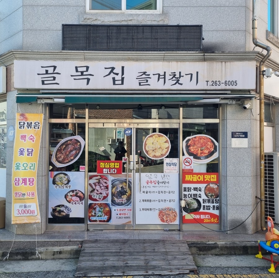 골목집 사진 1