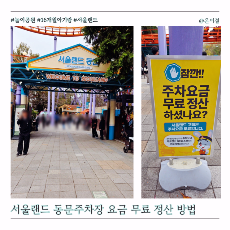  서울랜드 동문주차장 주차비 무료 정산 어플리케이션 통해 간편하게 하는 방법