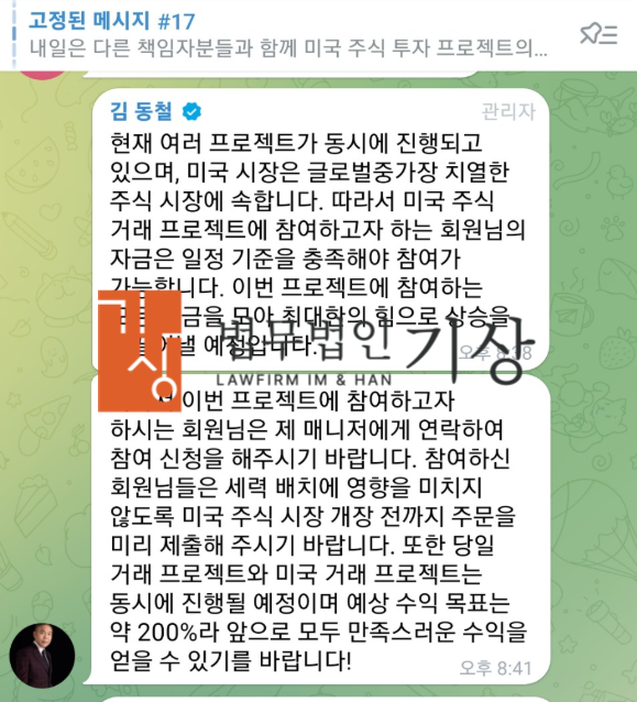  NPX 강화 조합 프로젝트 사기, 공모주 리딩방 대처사례