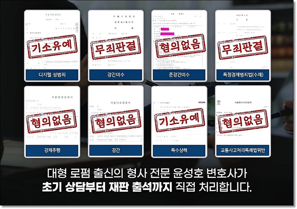 스토킹 합의금 잠정조치 법률상담은