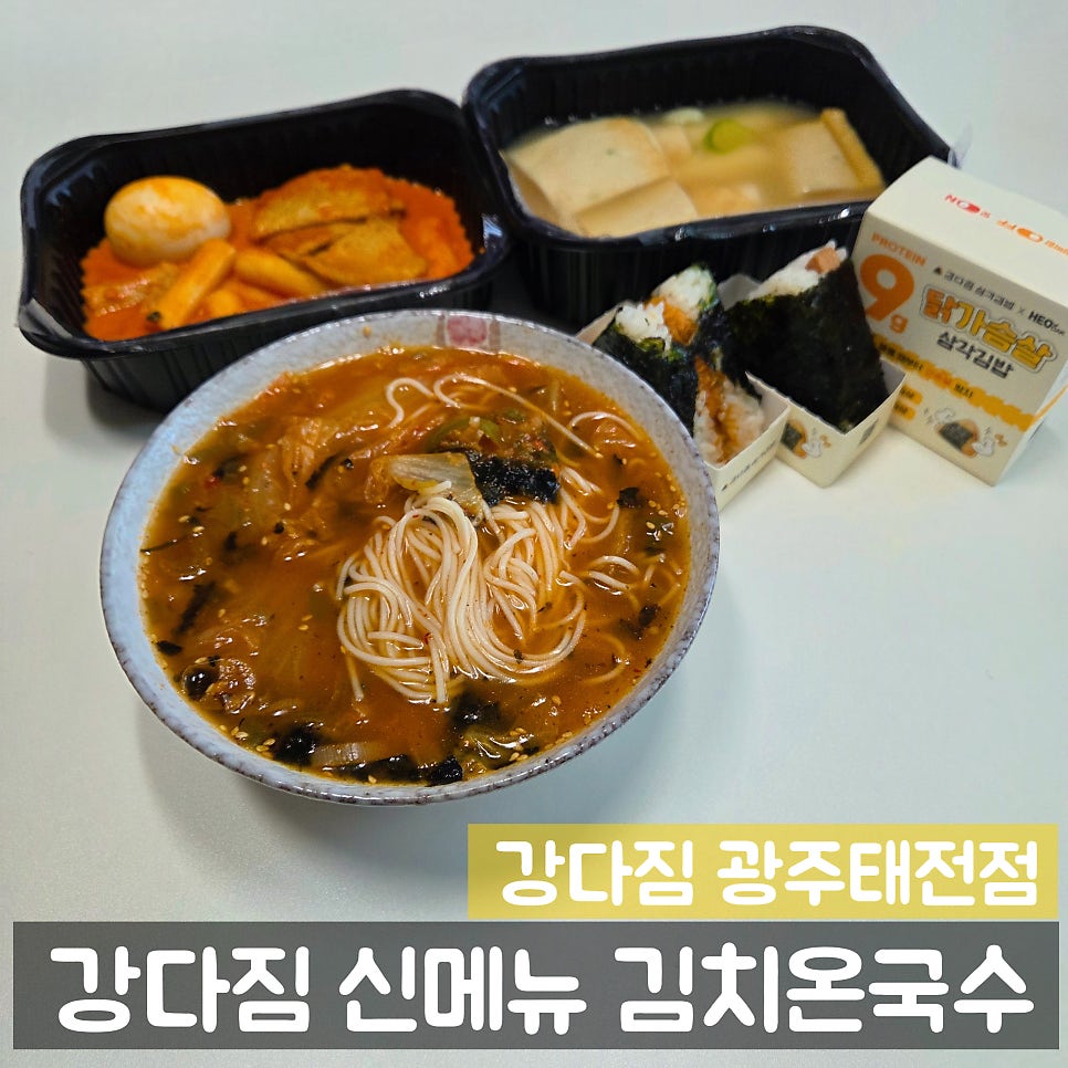 강다짐 광주태전점 사진 1