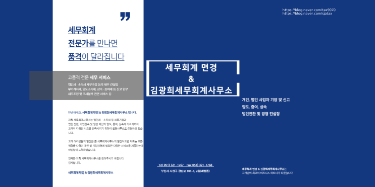  세무회계 면경, 김광희세무회계사무소 합동사무소[세무사 2명 상주, 소득세제와 재산세제]