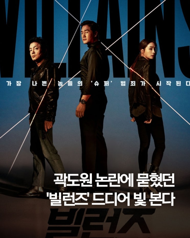 유지태·<b>이민정</b> ‘<b>빌런즈</b>’ 18일 첫 공개…3년 만에 베일 벗은... 