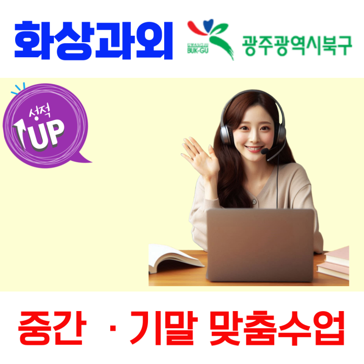  광주 북구 예비고1 3월 평가 대비, 과목별 핵심 개념 정리 흐름