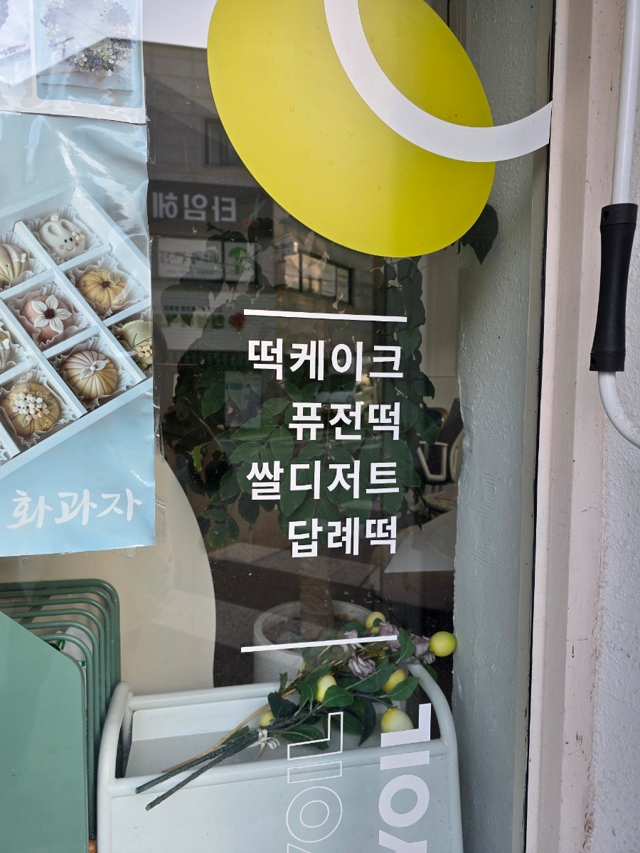 달콤이떡공방 사진 5