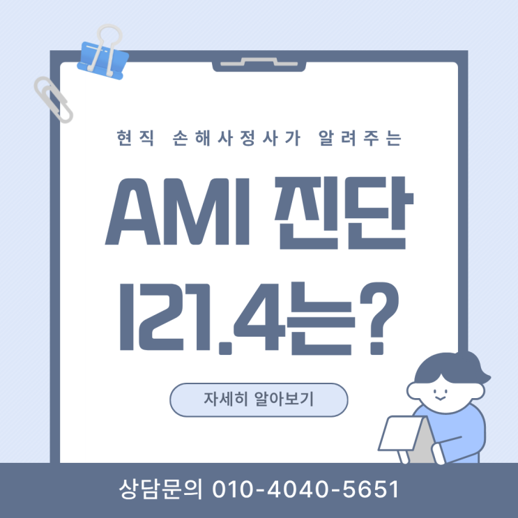  ST 분절 비상승 I21.4 진단비 지급이 거절되는 이유