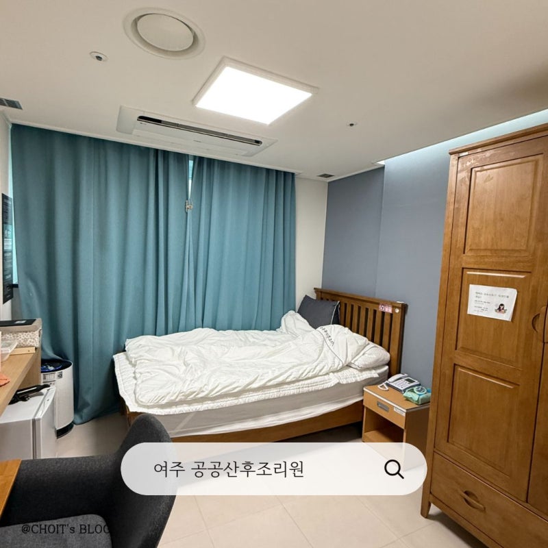 경기 여주 공공 산후조리원의 이용팁