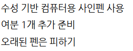 컴퓨터용 사인펜, 컴퓨터용 사인펜 편의점, 컴퓨터용 사인펜 지우는 방법, 컴퓨터용 사인펜 ....