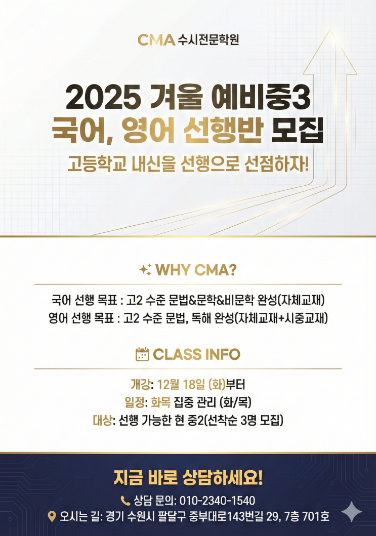  [정시입시컨설팅] 서울교대 정시 면접 대비 사례 및 전략 분석 [우만동CMA국어영어학원]