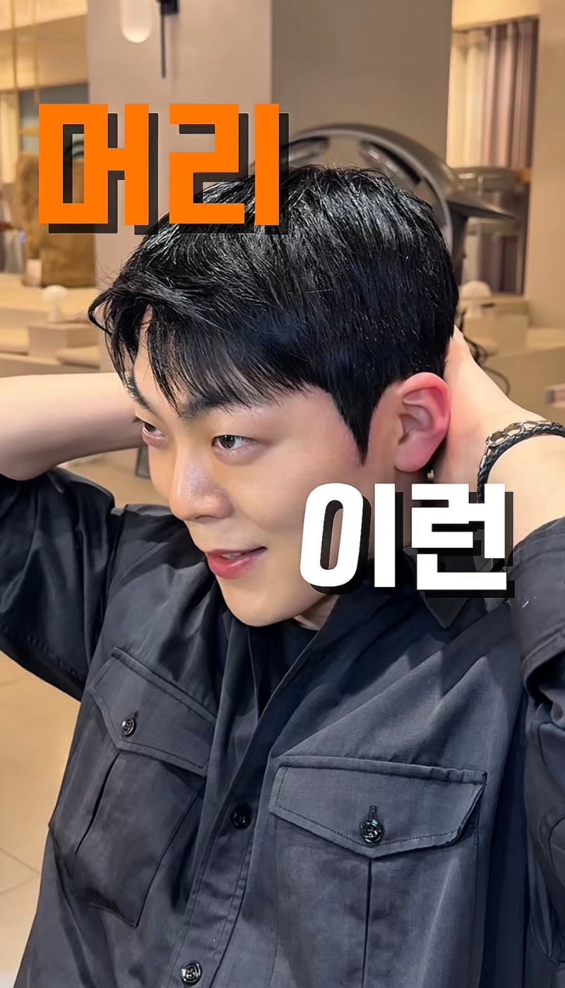 오늘은 김우빈 머리로 간다… 분위기 미쳤다