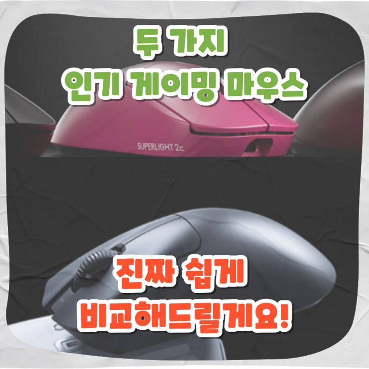  레이저 게임 마우스 레이저 데스애더 V4 프로 & 로지텍 지슈라 2c 컴팩트