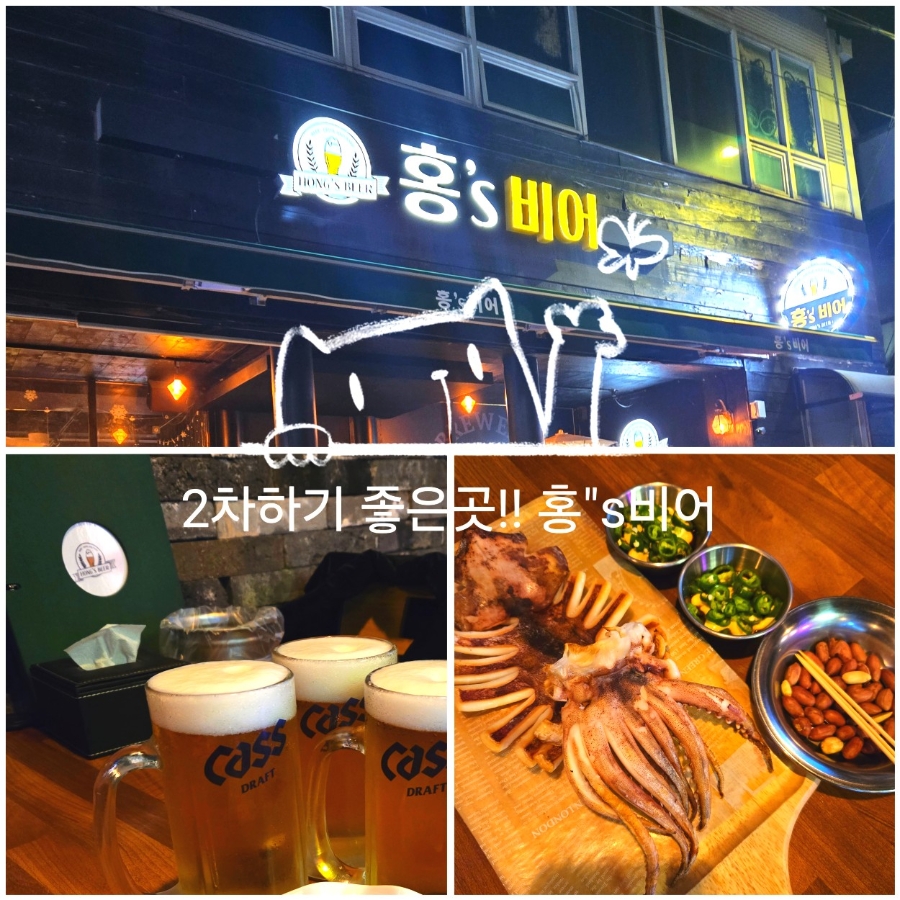 홍S비어 사진 1